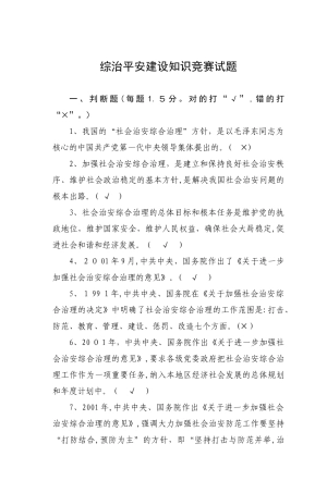 2024年综治平安建设知识竞赛试题