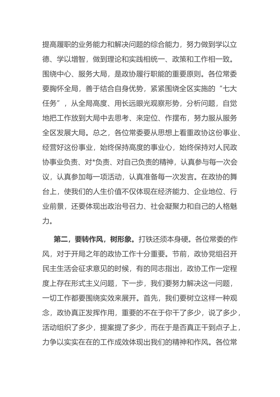 在政协委员培训班上的讲话_第2页