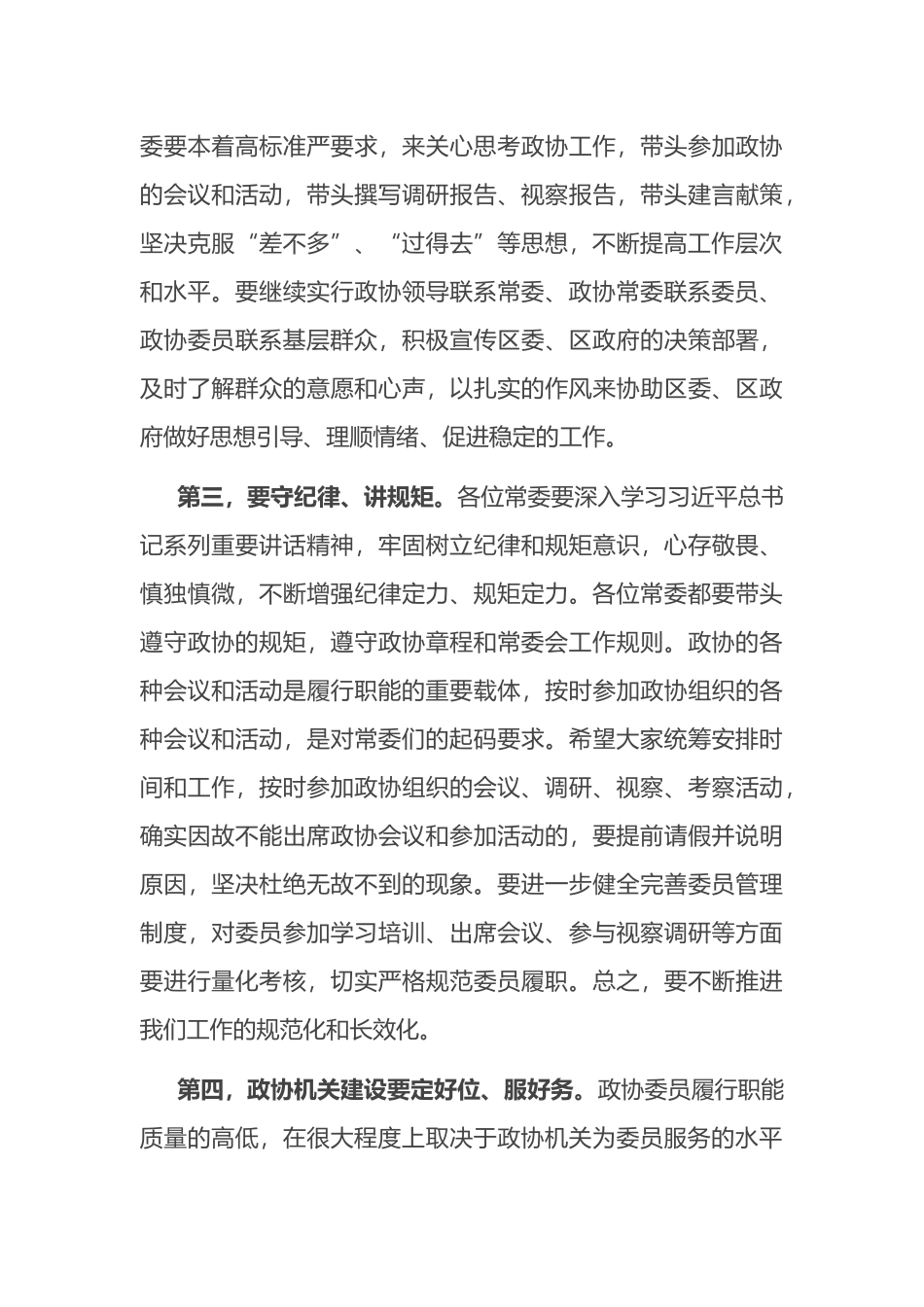 在政协委员培训班上的讲话_第3页