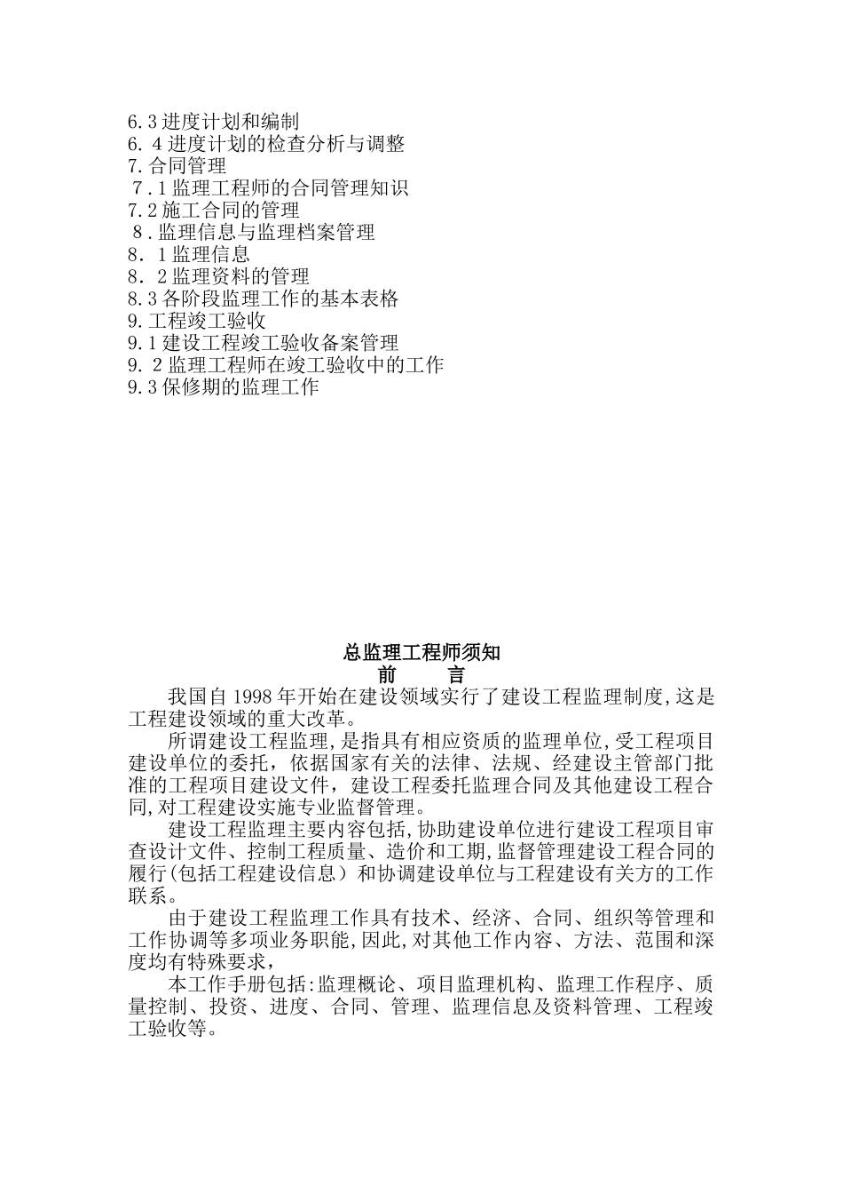 2024年总监理工程师须知_第2页