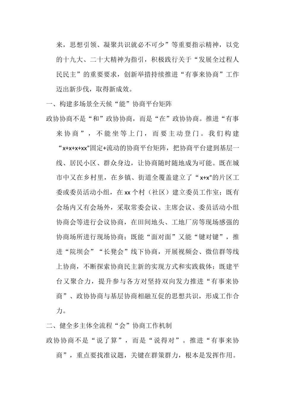 在政协系统工作经验交流会上的发言汇编（9篇）_第2页