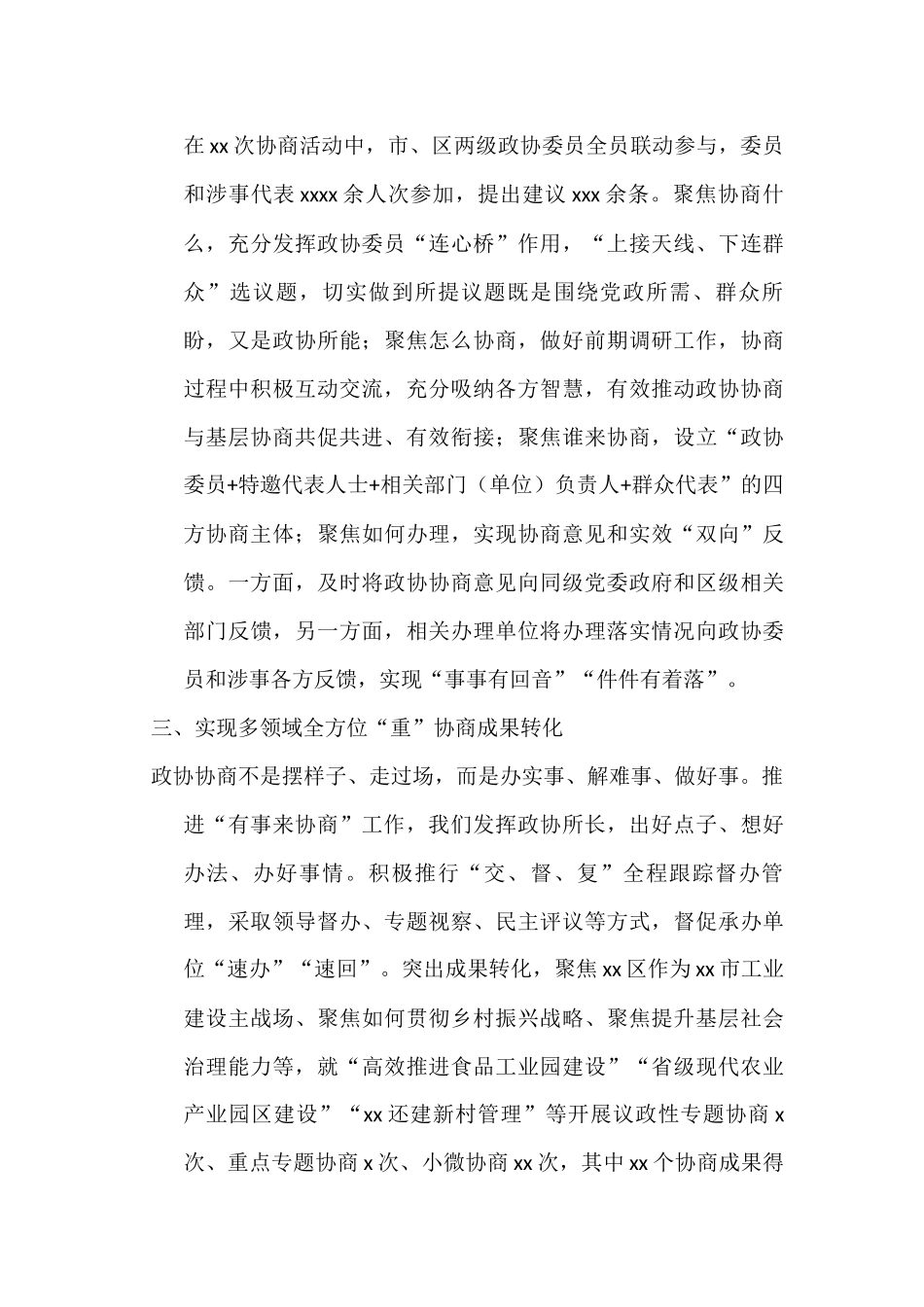 在政协系统工作经验交流会上的发言汇编（9篇）_第3页