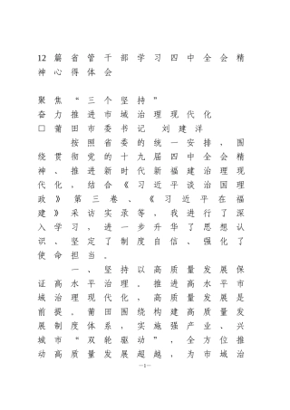 12篇省管干部学习四中全会精神心得体会1