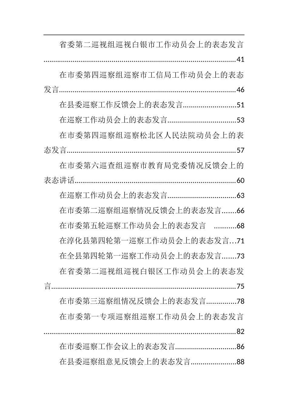 （38篇）巡视巡察表态发言汇编_第2页