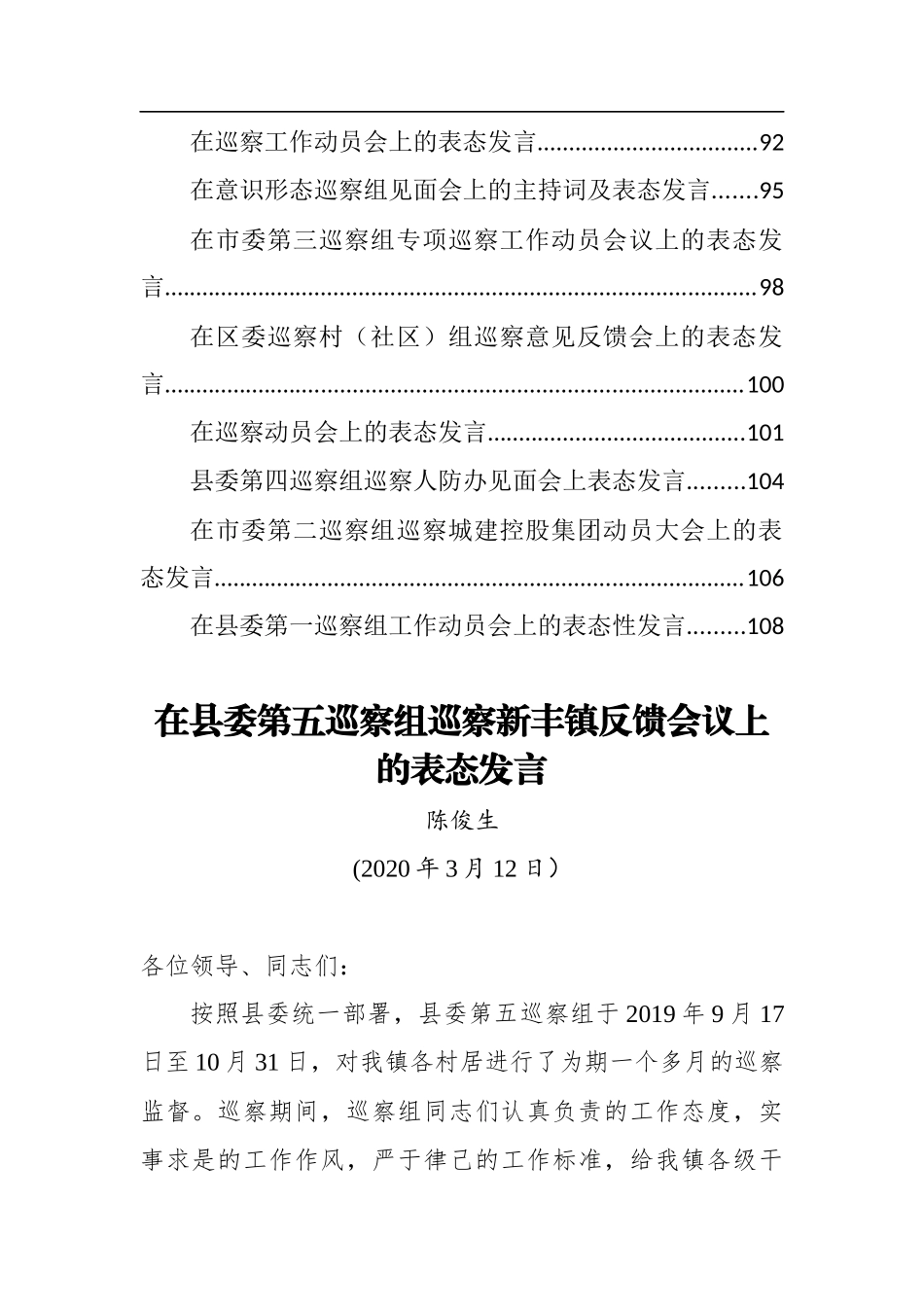 （38篇）巡视巡察表态发言汇编_第3页