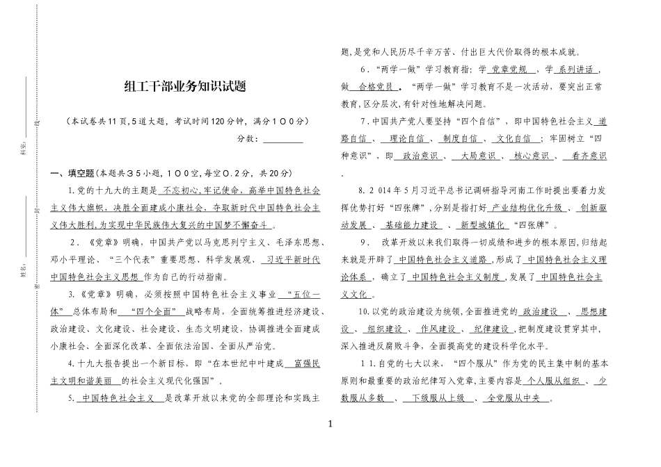 2024年组工干部业务知识试题_第1页