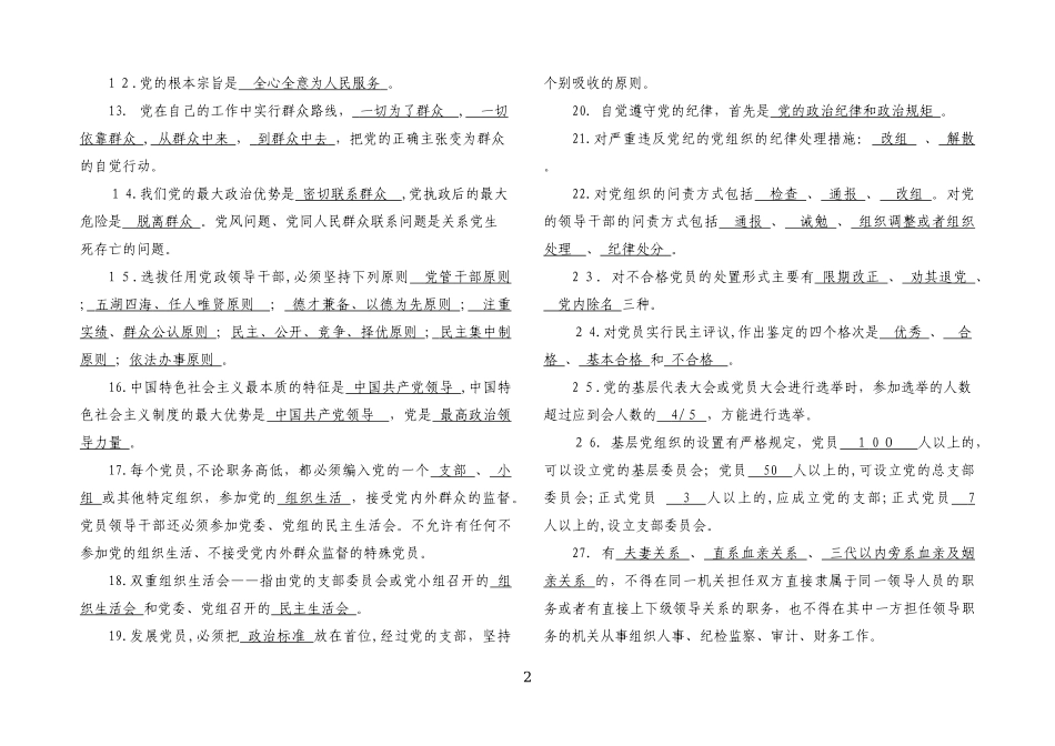 2024年组工干部业务知识试题_第2页