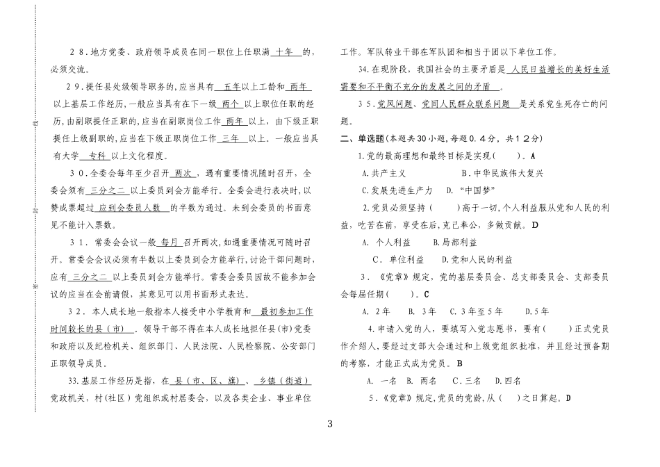 2024年组工干部业务知识试题_第3页