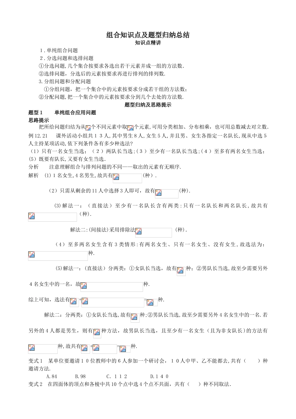 2024年组合知识点及题型归纳总结_第1页