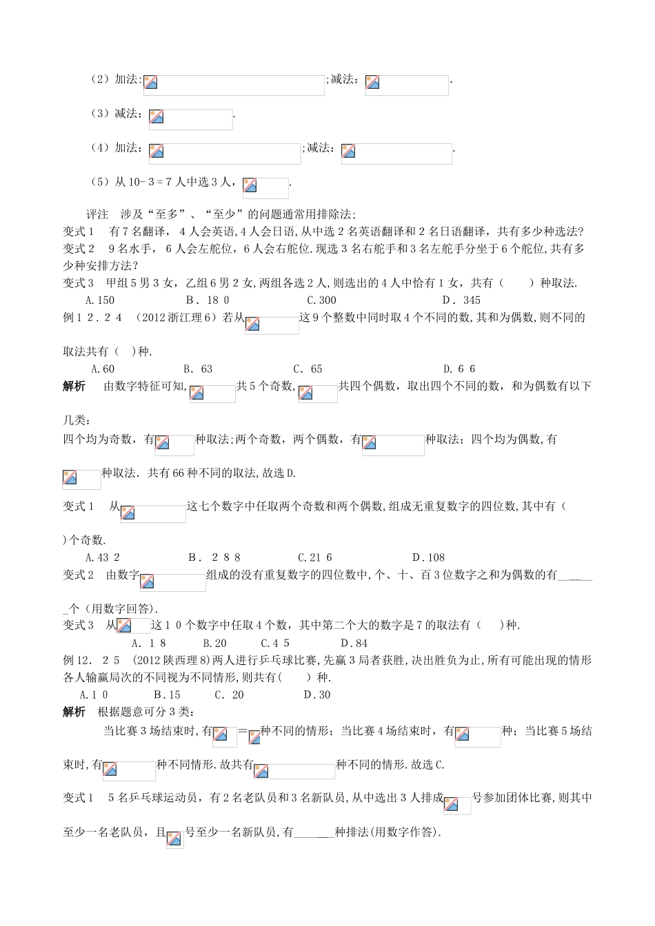2024年组合知识点及题型归纳总结_第3页