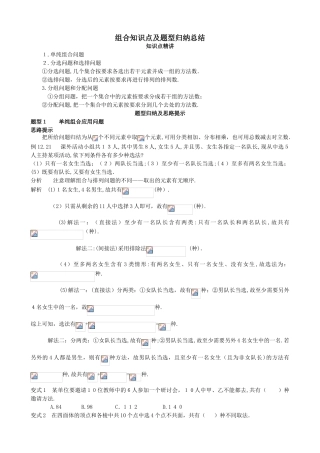 2024年组合知识点及题型归纳总结