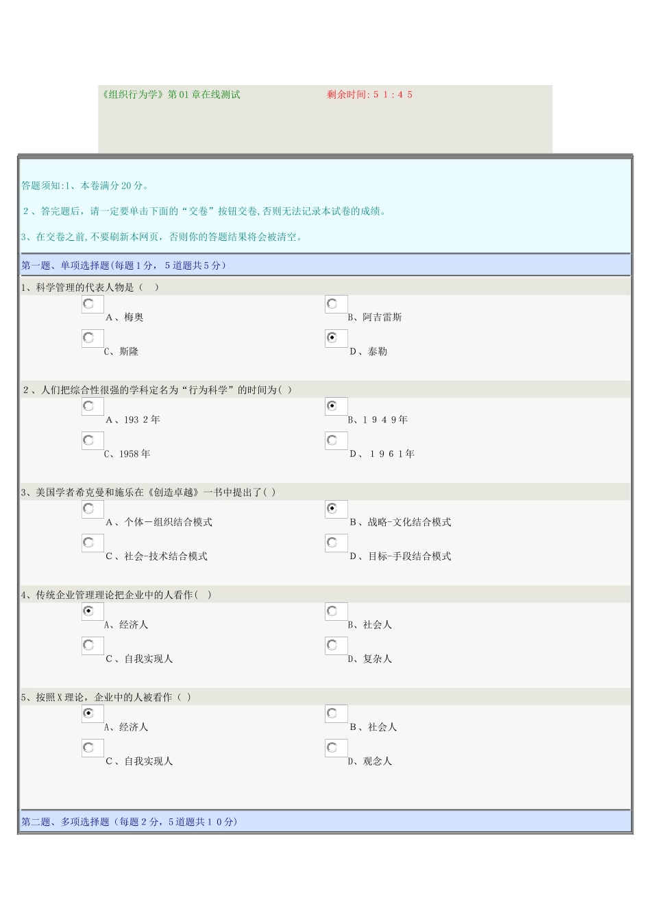 2024年组织行为学汇总在线测试_第1页