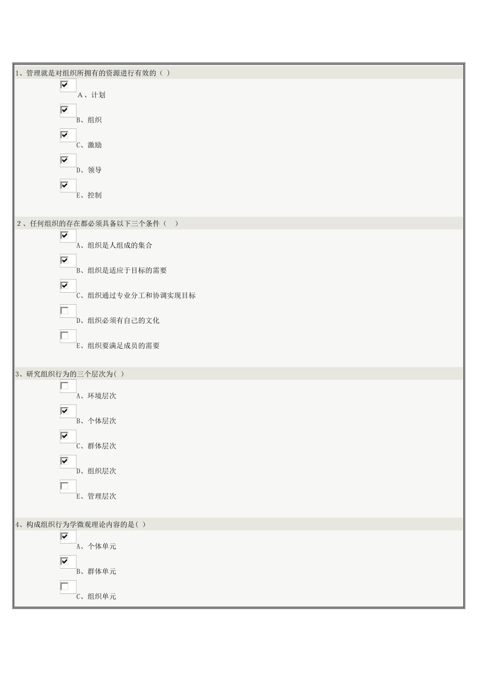 2024年组织行为学汇总在线测试_第2页