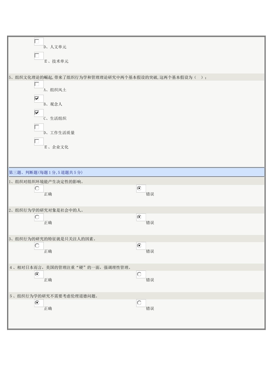 2024年组织行为学汇总在线测试_第3页