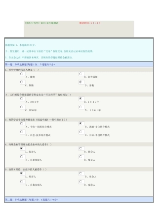2024年组织行为学汇总在线测试