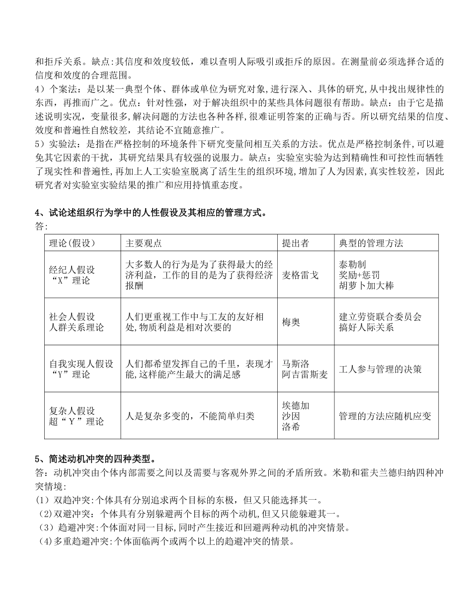 2024年组织行为学离线作业_第2页