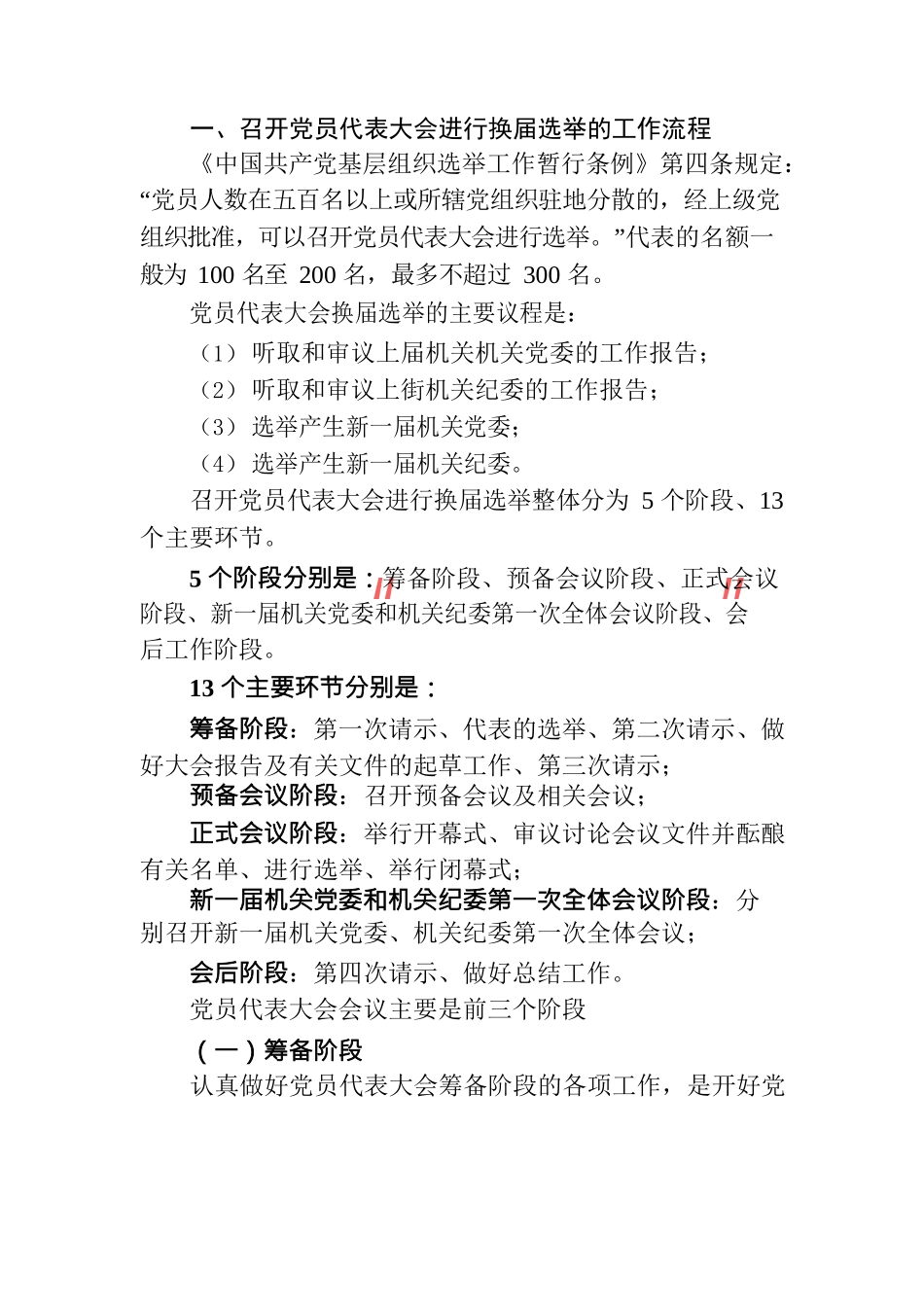 （39类）党委纪委换届选举工作手册_第3页