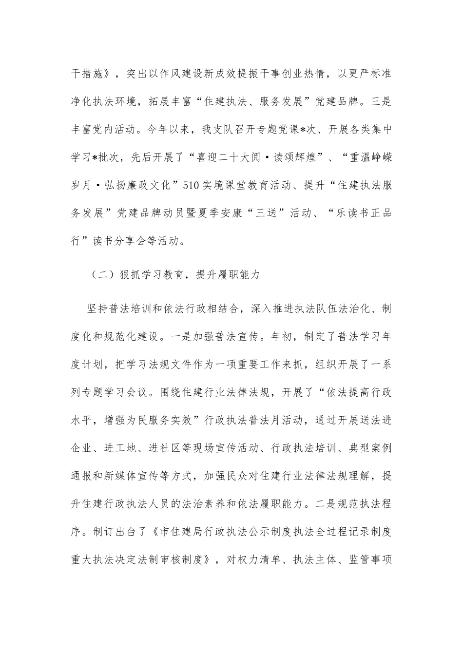 市住建执法支队2022年工作情况和2023年工作安排_第2页