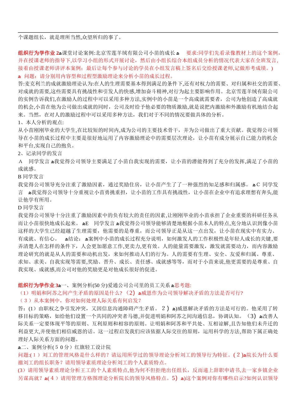 2024年组织行为学形成性考核册答案_第2页