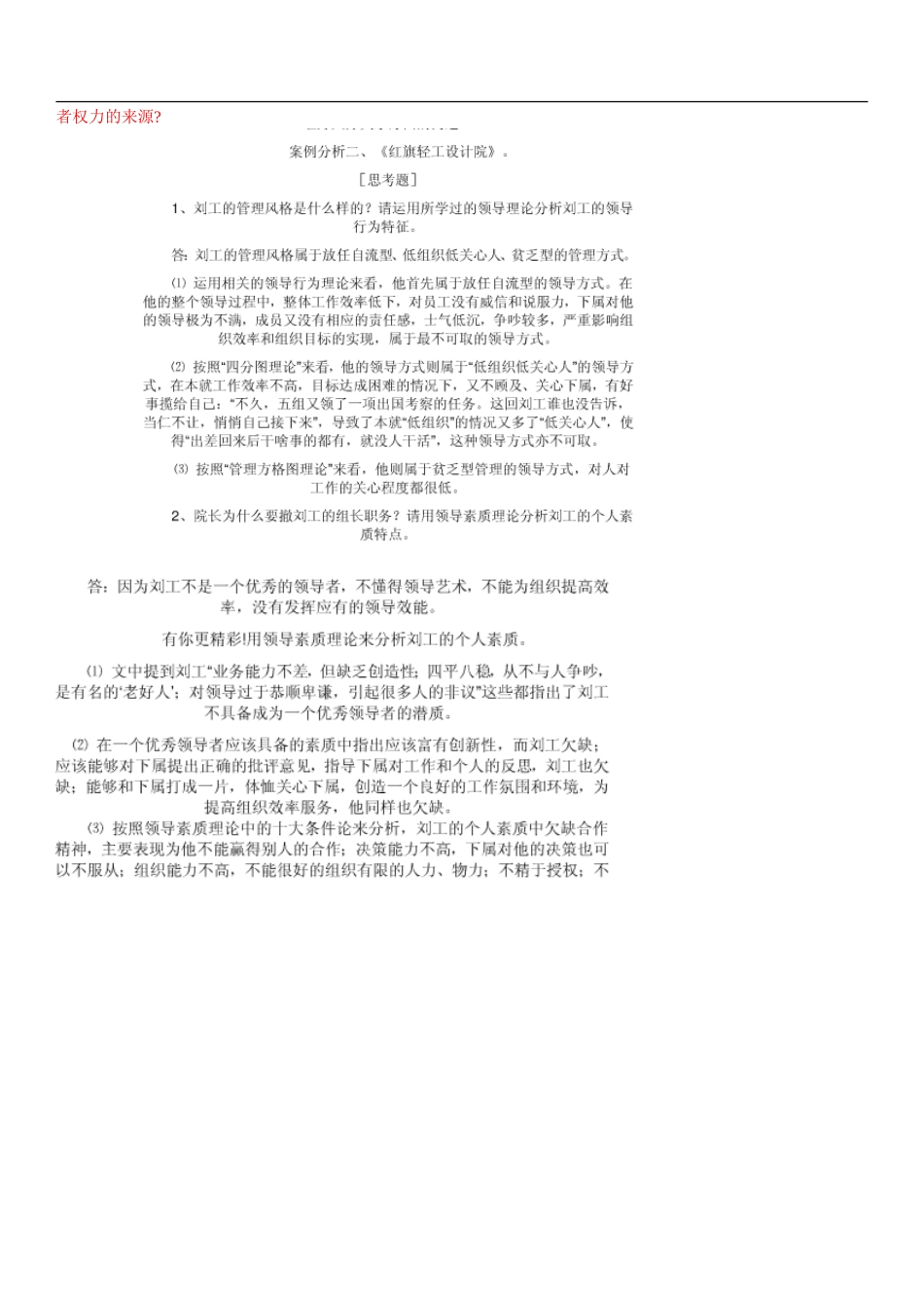 2024年组织行为学形成性考核册答案_第3页