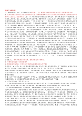 2024年组织行为学形成性考核册答案