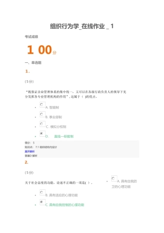 2024年组织行为学在线作业1