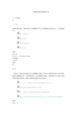 2024年组织行为学在线作业满分答案