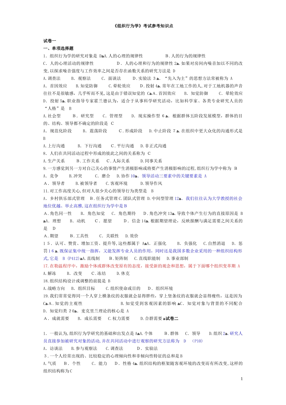 2024年组织行为学知识点_第1页