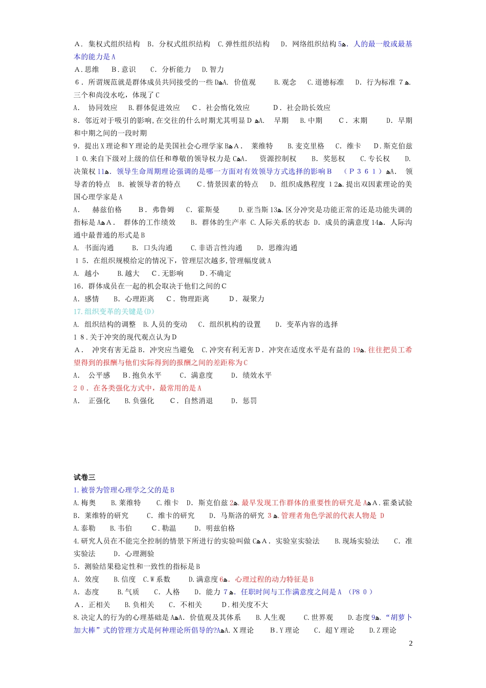 2024年组织行为学知识点_第2页
