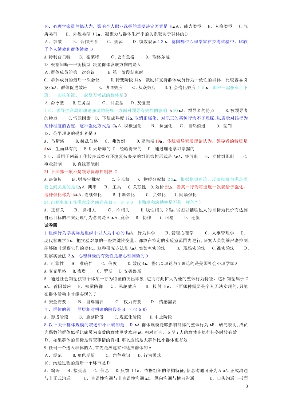 2024年组织行为学知识点_第3页