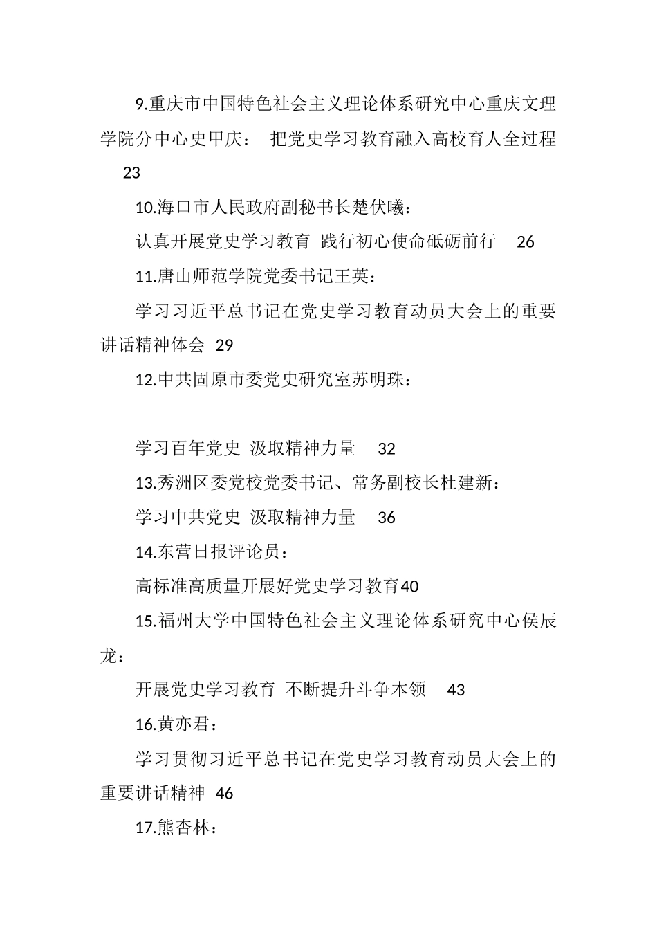 （39篇）党史学习教育理论评论文章汇编_第2页