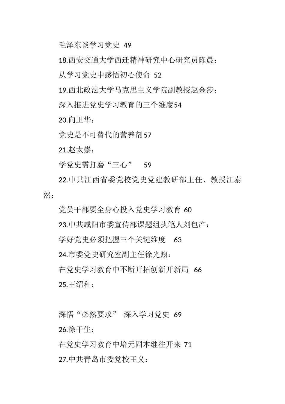 （39篇）党史学习教育理论评论文章汇编_第3页