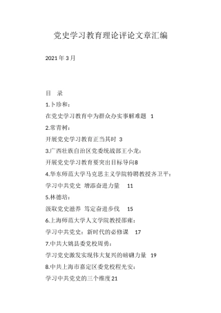 （39篇）党史学习教育理论评论文章汇编