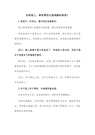 在职场上，都有哪些比较残酷的真相？