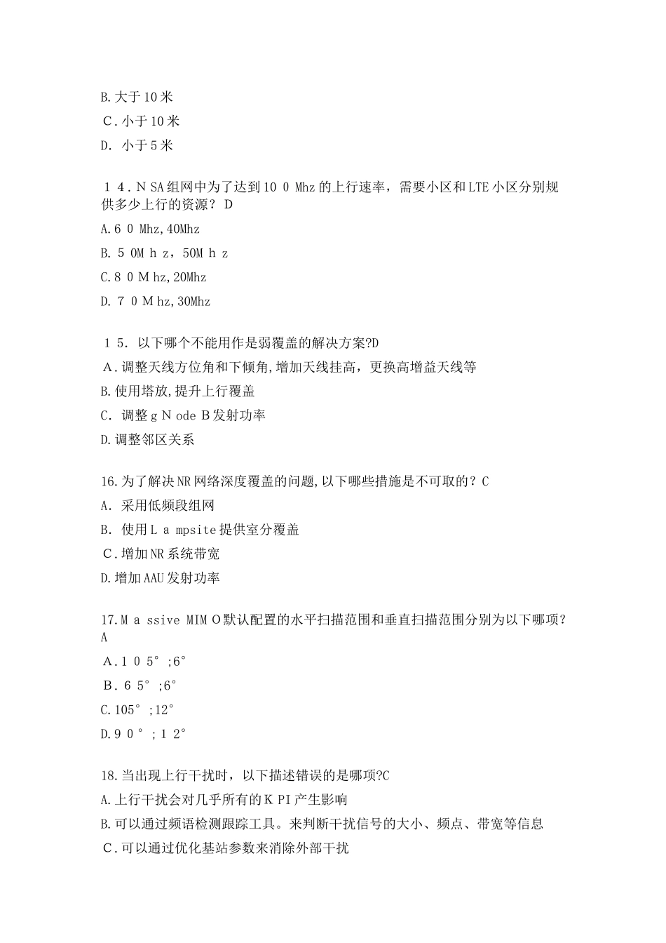 2024年最全5G考试题集汇总版_第3页