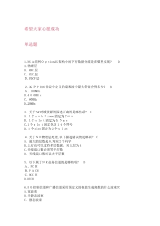 2024年最全5G考试题集汇总版