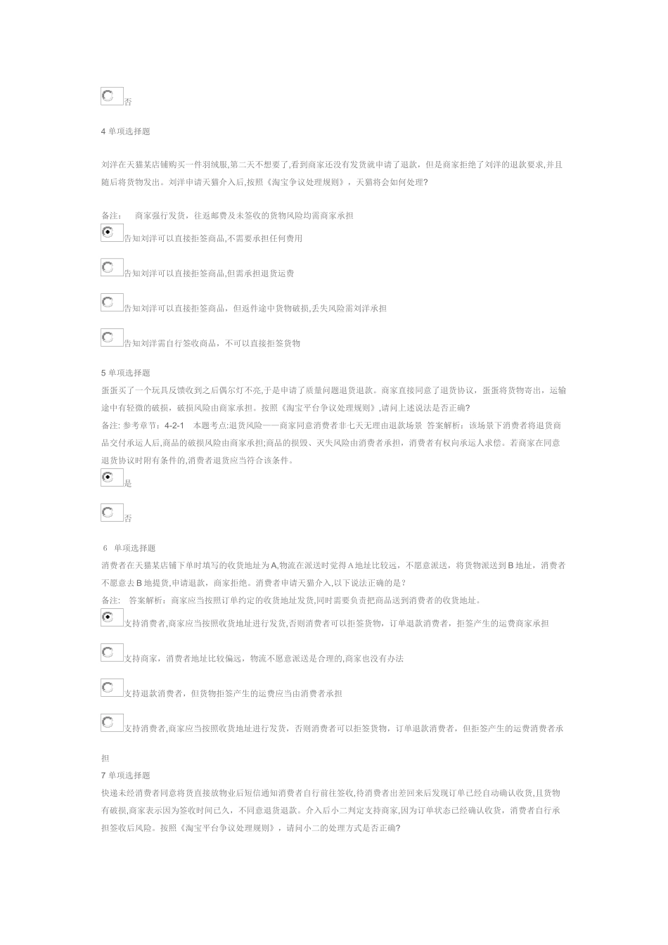 2024年最全阿里巴巴认证售后处理规则考试答卷_第3页