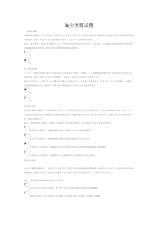 2024年最全阿里巴巴认证售后处理规则考试答卷
