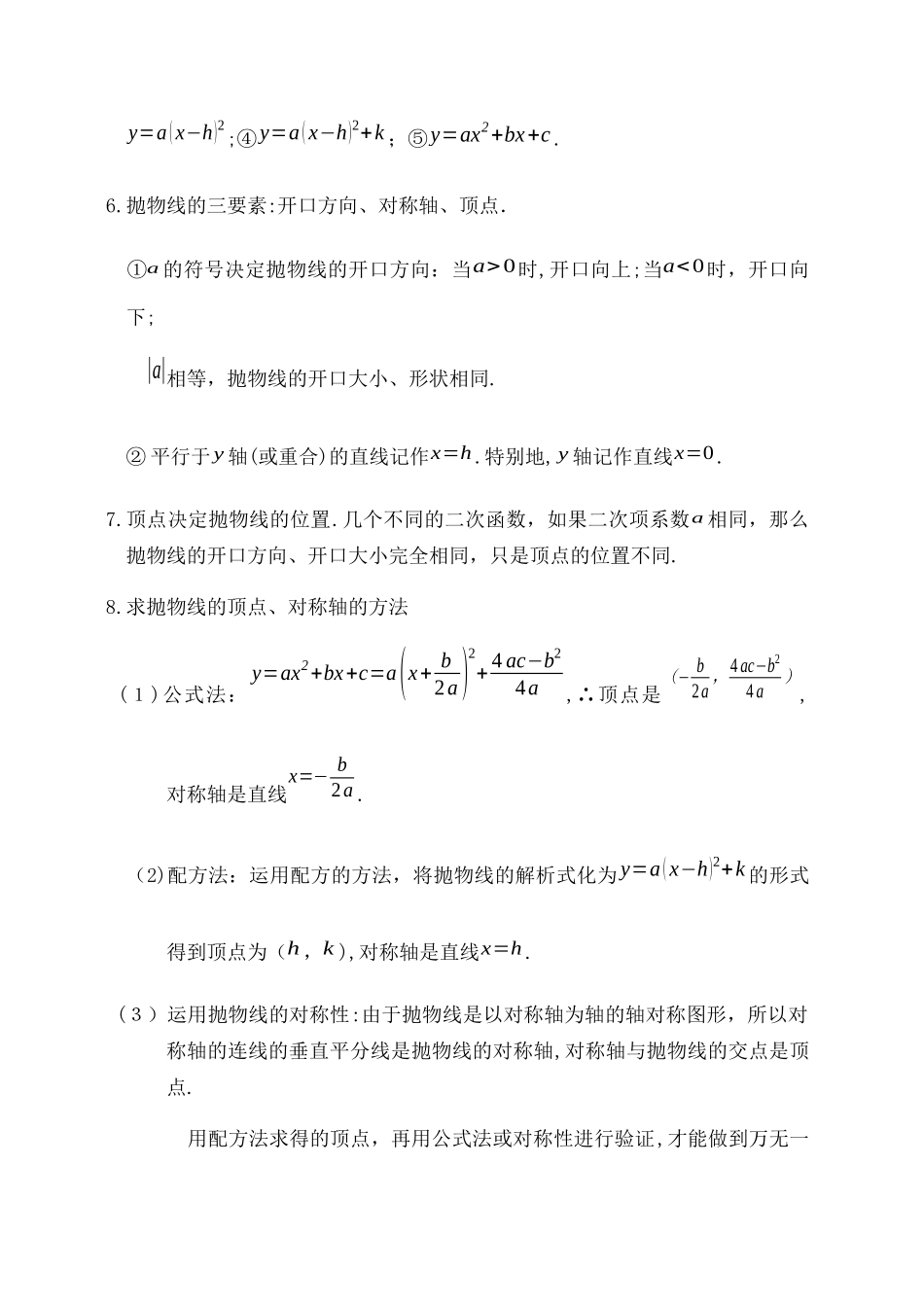 2024年最全初三数学二次函数知识点归纳总结_第2页