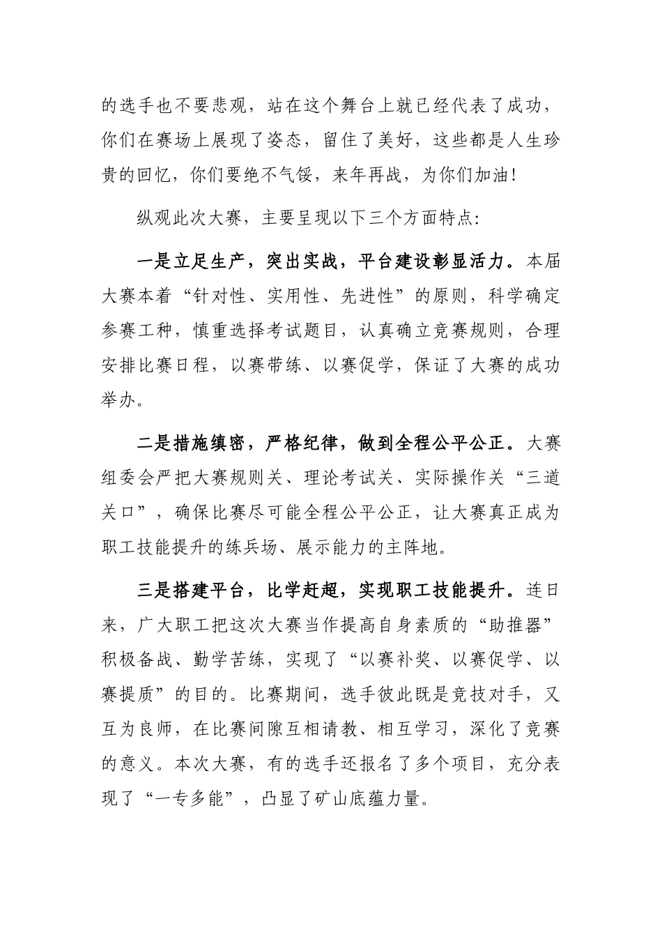 在职工职业技能大赛闭幕式讲话（集团公司）_第2页
