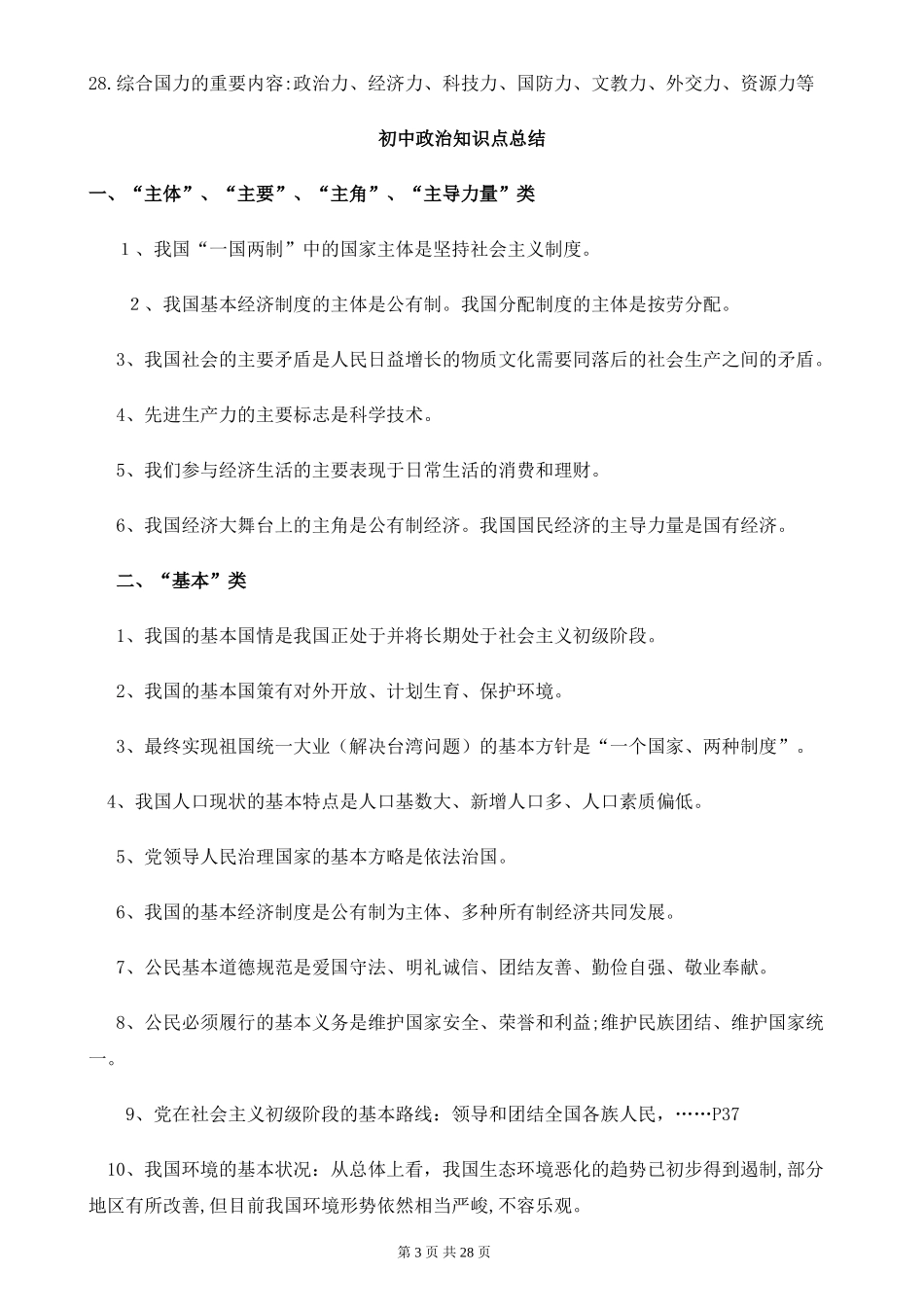 2024年最全初中政治知识点归纳汇总_第3页