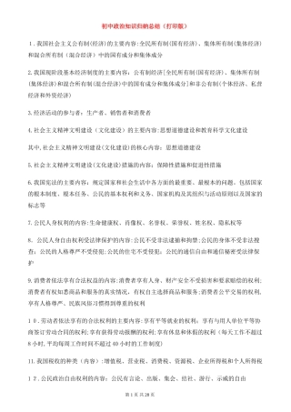 2024年最全初中政治知识点归纳汇总