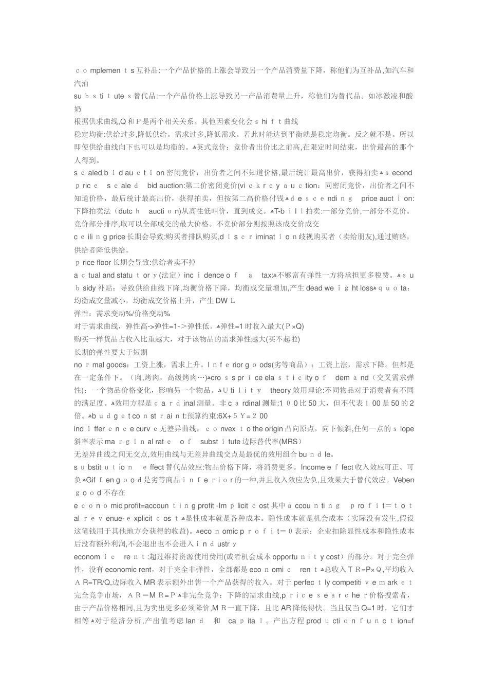 2024年最全的CFA复习笔记_第2页