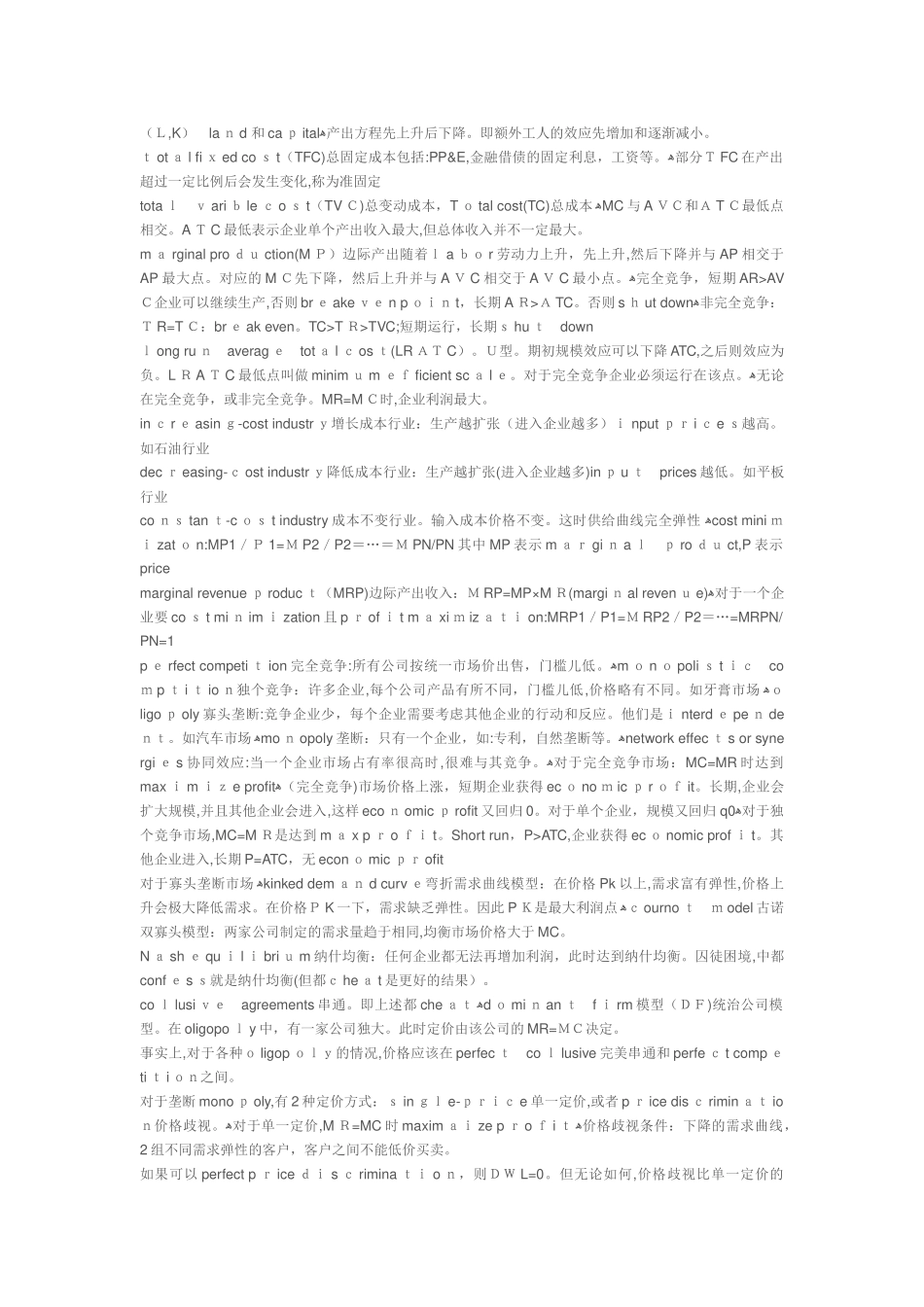 2024年最全的CFA复习笔记_第3页