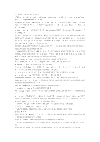 2024年最全的CFA复习笔记