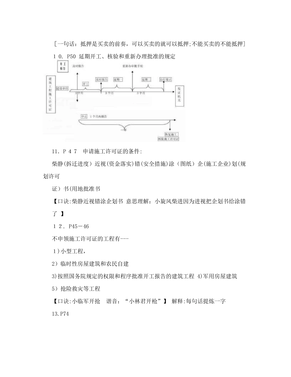 2024年最全二建法规记忆图口诀_第3页