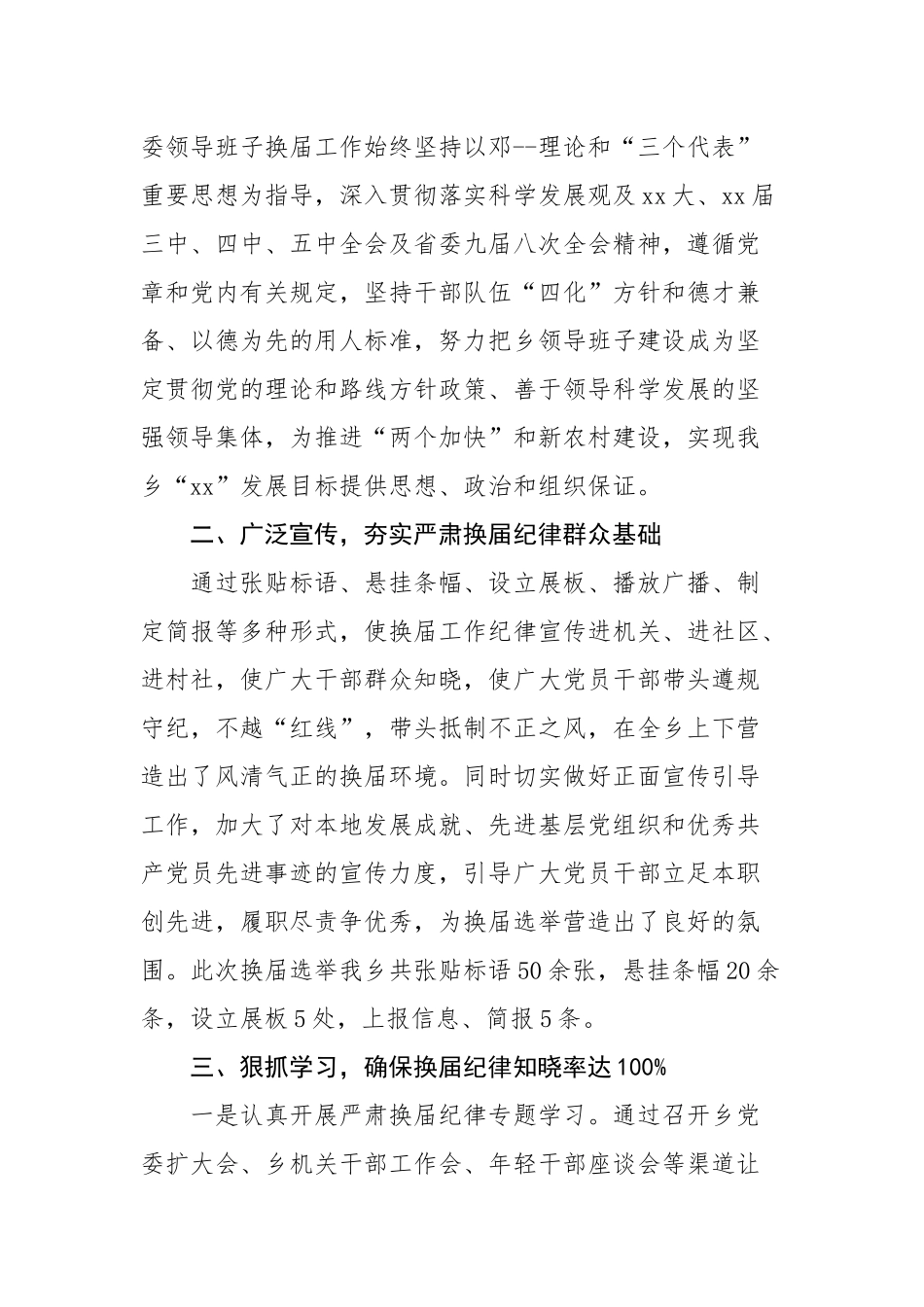 13-乡镇换届工作情况汇报_第2页