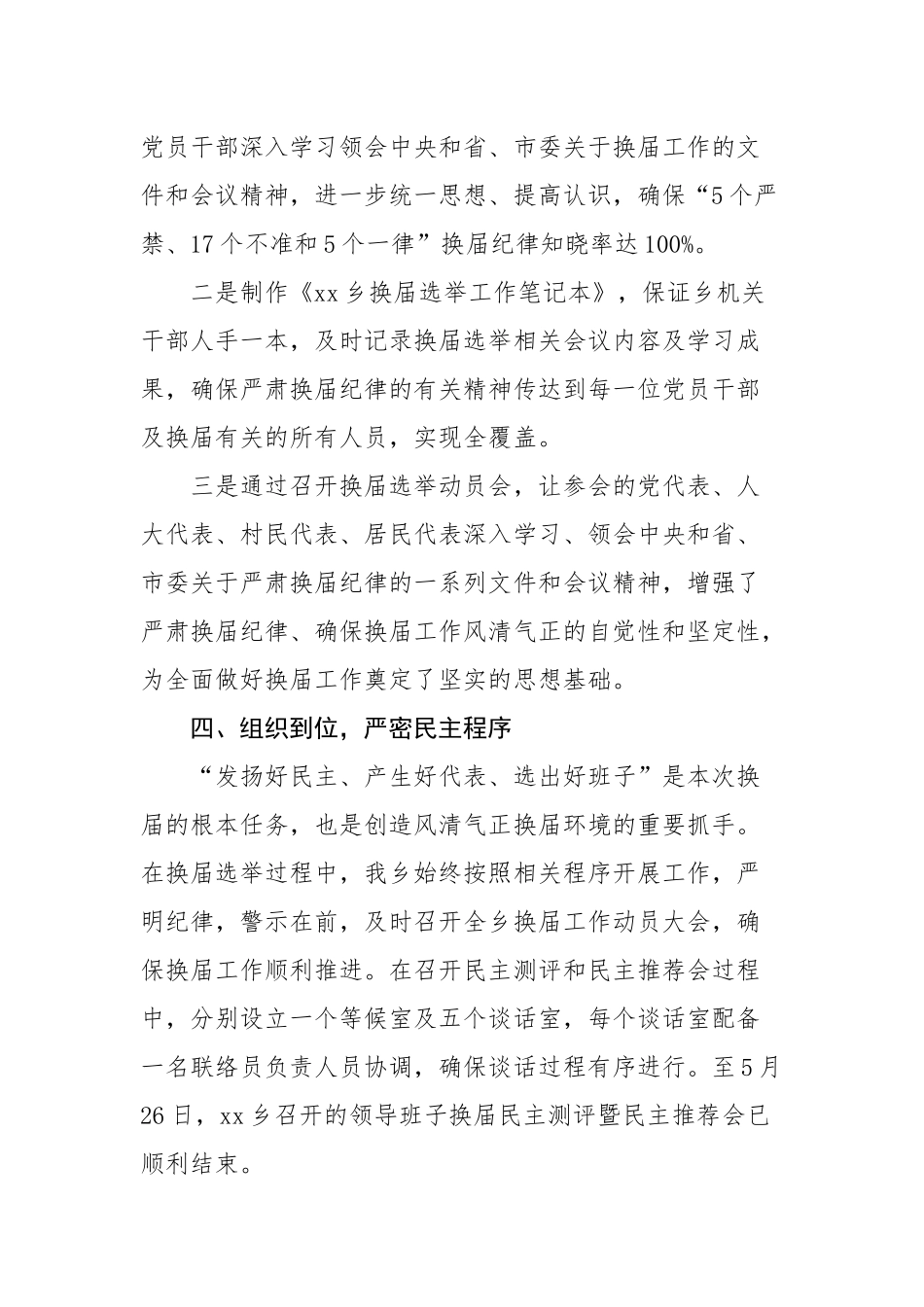 13-乡镇换届工作情况汇报_第3页