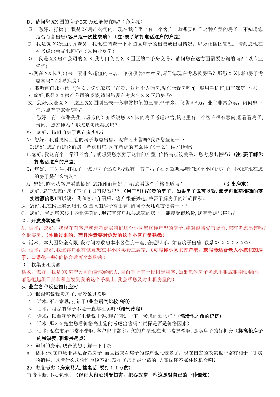2024年最全房产经纪人话术宝典必备的经典话术_第2页