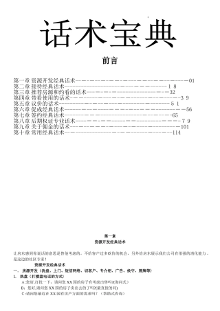 2024年最全房产经纪人话术宝典必备的经典话术